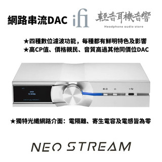『輕音耳機音響』英國ifi Audio NEO Stream 網路串流DAC