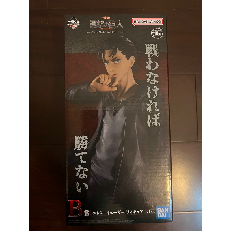 現貨 正版 全新 進擊的巨人 一番賞 B賞 艾連 艾倫 葉卡 萬代 BANDAI