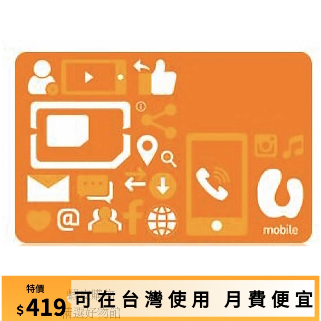 u Mobile 馬來西亞電話門號 馬來西亞全球通簡訊卡 手機卡 行動電話卡 手機卡 馬來西亞電話卡