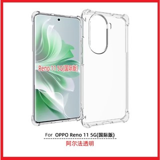 [新北發貨] OPPO Reno11 Reno11 Pro 四角防摔殼 OPPO Reno 11 Pro 手機殼 臺灣版