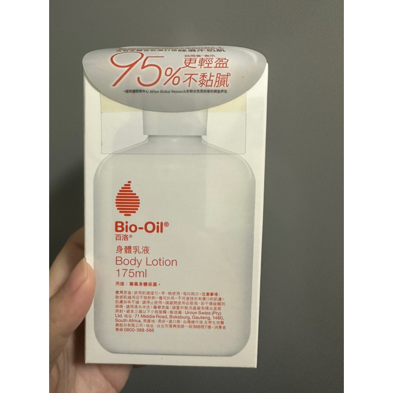 全新🆕效期2025/01 【Bio-Oil百洛】身體乳液 175ml Bio-Oil (1入)