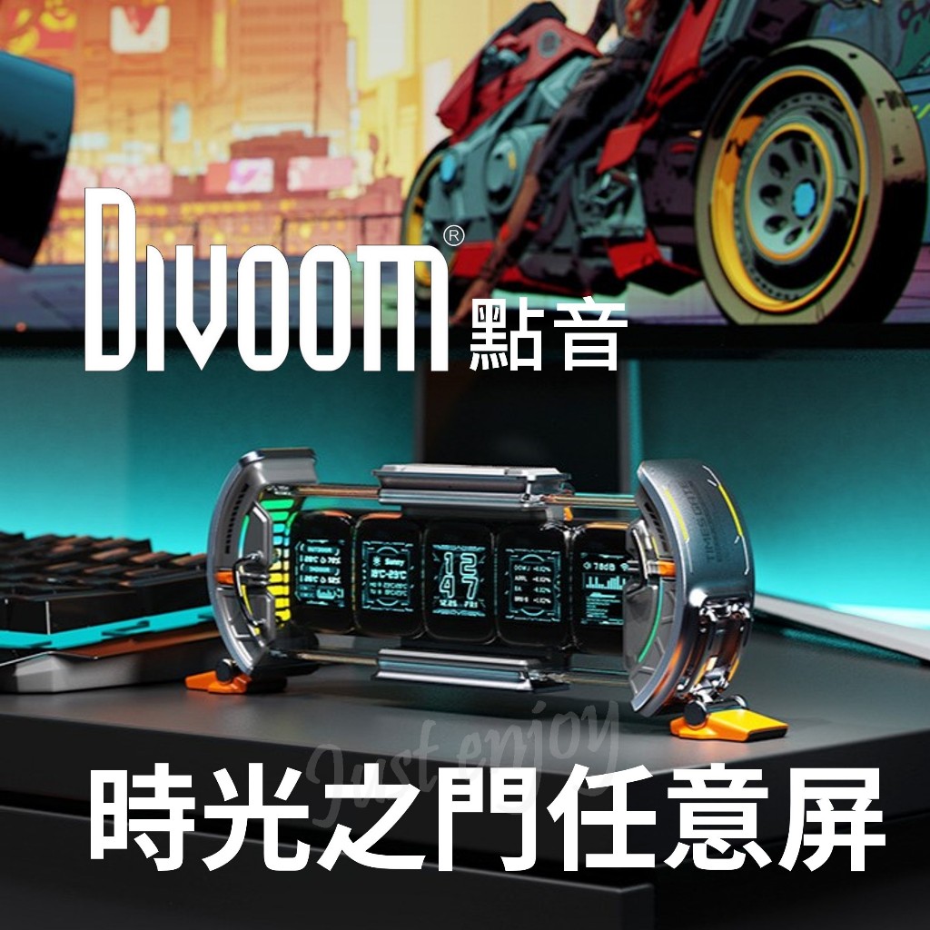 出清優惠🔥Divoom 點音 時光之門任意屏 DIY設計 留言板 時鐘顯示 多功能顯示