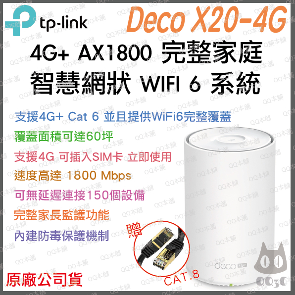 《 免運 原廠 雙頻》tp-link Deco X20-4G AX1800 Mesh WiFi 6 網狀 路由器 分享器