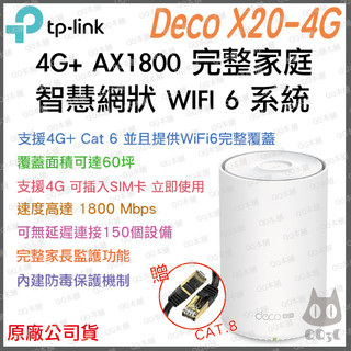 《 tp-link 免運 雙頻 可SIM卡 》Deco X20-4G AX1800 Mesh WiFi 6 網狀 路由器
