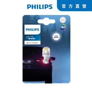 PHILIPS飛利浦晶亮Ultinon Pro3000小燈W16W倒車燈(T16小炸彈白光)