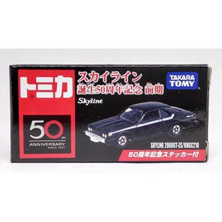 TOMY TOMICA 誕生50周年記念 前期 日產 NISSAN SKYLNE 2000GT-ES KHGC210