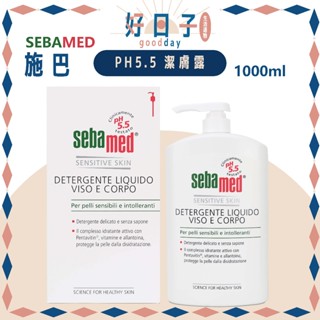 現貨 施巴 PH5.5 潔膚露 1000ml 有壓頭 一般版 SEBAMED 施巴潔膚露 沐浴乳 沐浴