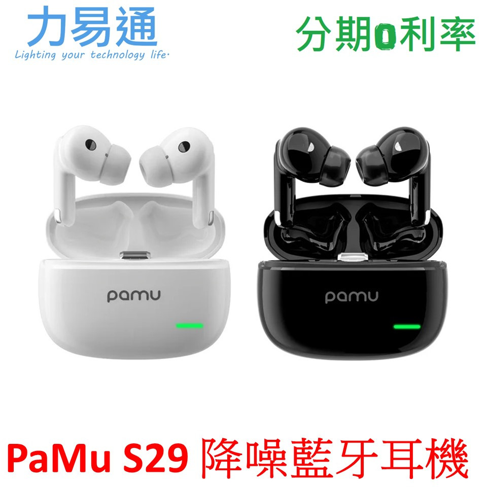 PaMu S29 主動降噪無線耳機 真無線藍牙耳機