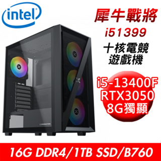 【技嘉平台】犀牛戰將i51399 十核電競遊戲機(i5-13400F/B760/16G/1TB SSD/RTX3050