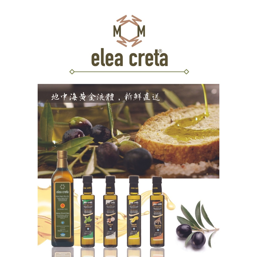 【elea creta】 希臘克里特島 特級初榨橄欖油 250ml 原瓶裝進口