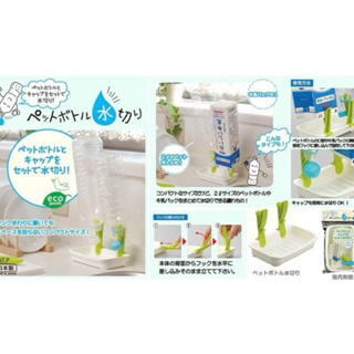 日本進口INOMATA 日本製 塑膠瓶類水切盤 液體容器瀝乾架 瀝乾架 瀝水架 寶特瓶 奶瓶 保溫杯 瀝水