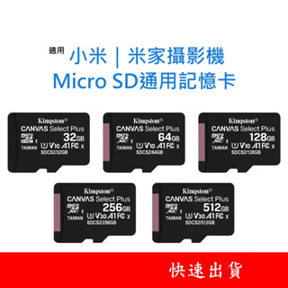 小米攝影機適用 記憶卡 U1 Micro SD卡 32GB 64GB 128GB 臺灣製 32G 64G 128G 2K