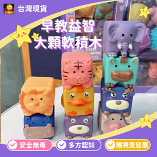 感統觸覺球 數字捏疊樂 浮雕軟膠積木捏捏樂 積木玩具 益智早教玩具 洗澡玩具 無毒積木 動手動腦 寶寶滿月禮