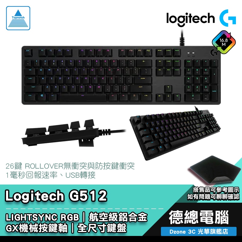 Logitech 羅技 G512 RGB 電競鍵盤 機械鍵盤 贈鼠墊 有線 鋁合金 青軸/線性紅軸/觸感茶軸 光華商場