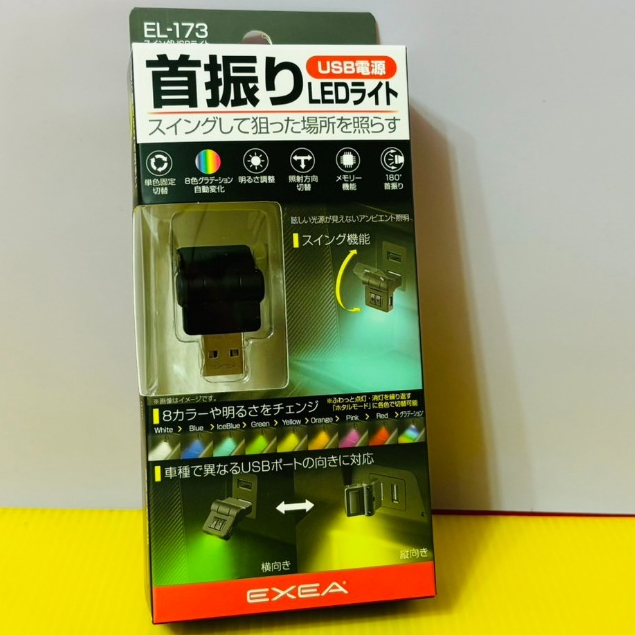 瘋狂小舖-【EL-173】SEIKO 車用 室內迷你USB照明 LED燈 迷你USB燈 EL173氣氛燈