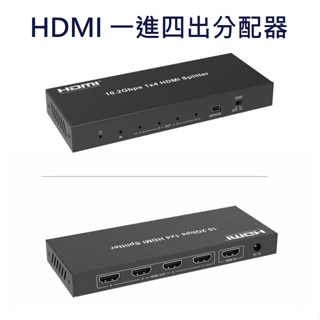 現貨供應～HDMI分配器 一進四出高畫質10.2Gbps 1x4 hdmi