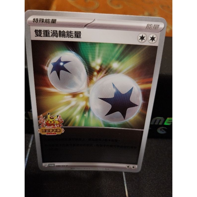 寶可夢 PTCG  PROMO F/086 雙重渦輪能量 2024新春版