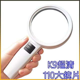 巨大購物🧡30倍雙鏡片110mm大口徑 放大鏡 手持放大鏡 3LED燈 高品質 加厚雙鏡片 閱讀 維修 鑑賞 LED燈
