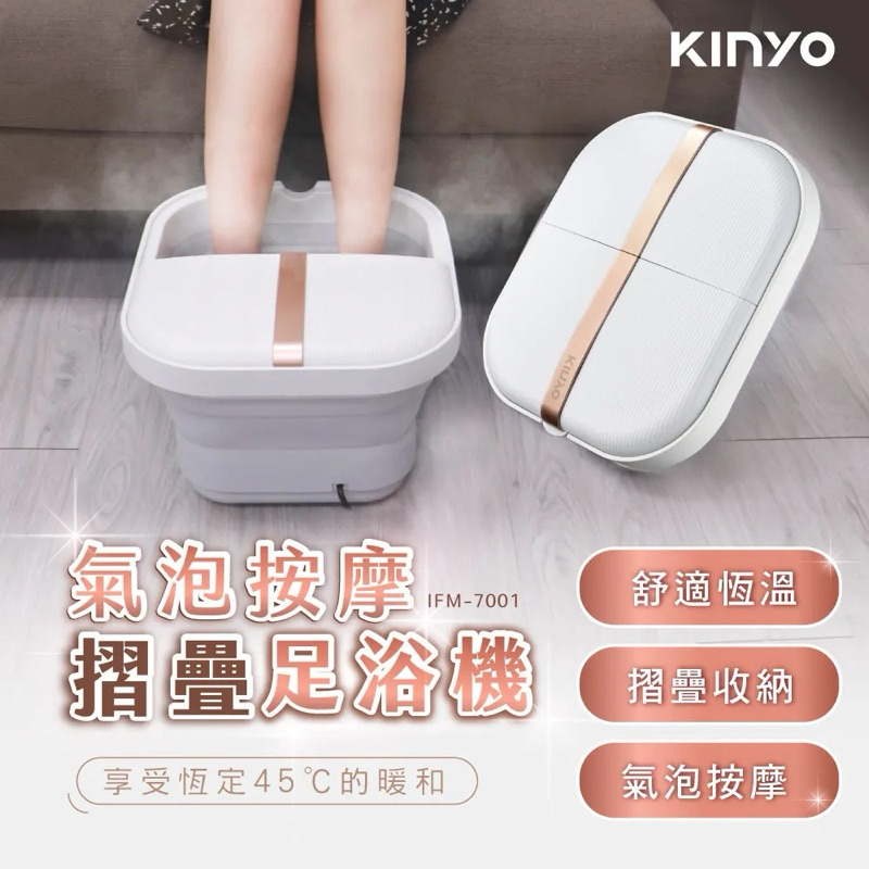 ［二手］KINYO 可摺疊收納氣泡按摩足浴機 IFM-7001