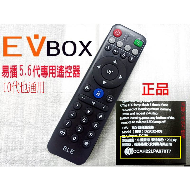 昜播Evbox 5.6.10代專用語音遥控器