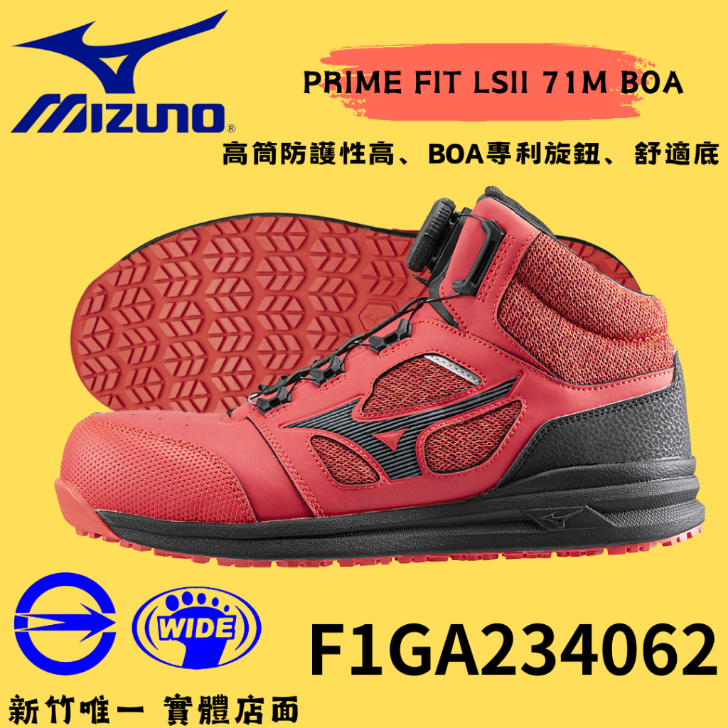 ［MIZUNO 美津濃］ MIZUNO BOA 正品透氣+防水 工程專用安全鞋工作鞋 塑鋼鞋 防護鞋F1GA234062