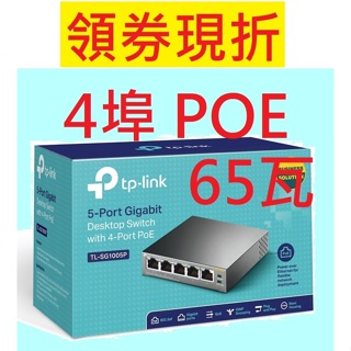 全新公司貨~TP-Link TL-SG1005P 5埠 Gigabit PoE switch 交換器 集線器 鐵殼