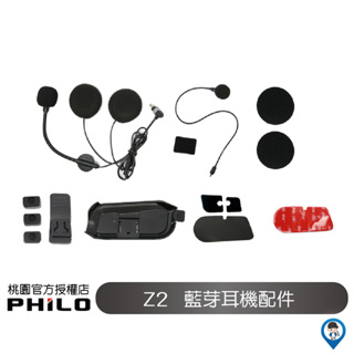 【Philo 飛樂】 Z2 耳機 麥克風 電源線 支架 配件 配件 主機支架 藍芽耳機配件組