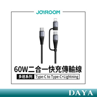 【JOYROOM】多途系列 60W二合一快充傳輸線 Type-C to Type-C+Lightning 1.2M