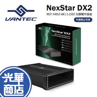 VANTEC 凡達克 NexStar DX2 USB3.0 5.25吋 光碟機外接盒 NST-540S3-BK 光華