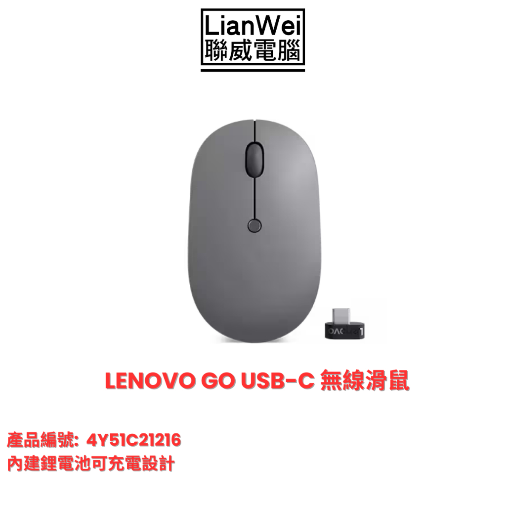 Lenovo 聯想 Lenovo Go USB-C 無線滑鼠 (4Y51C21216)