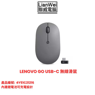 lenovo 聯想 lenovo go usb-c 無線滑鼠 (4y51c21216)