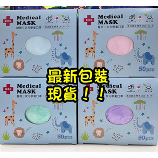 🔥格安德兒童口罩🔥 3D立體醫用口罩 醫療口罩 MIT雙鋼印 臺灣製 50片/盒 小星星藥妝