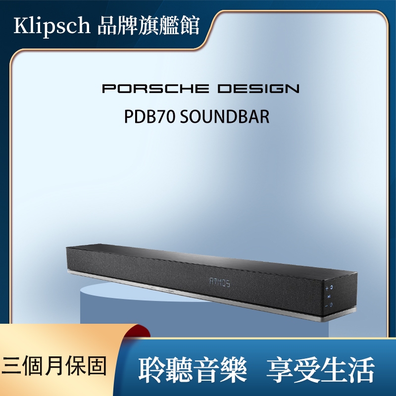 限量優惠 Porsche Design PDB70 Soundbar 福利品 享原廠保固 !