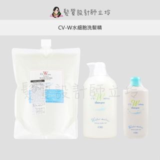 立坽『洗髮精』明佳麗公司貨 FORD CV-W水細胞洗髮精 IH02