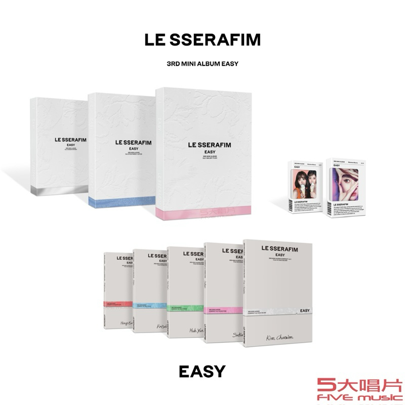 五大唱片💽 -(現貨) LE SSERAFIM 第三張迷你專輯「EASY」韓國進口版