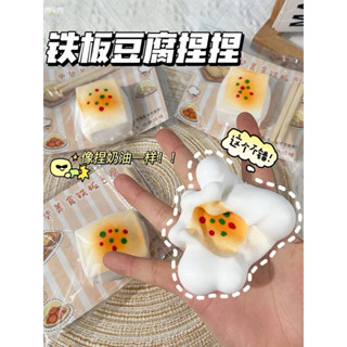 流體鐵板豆腐捏捏樂squishy軟軟慢回彈