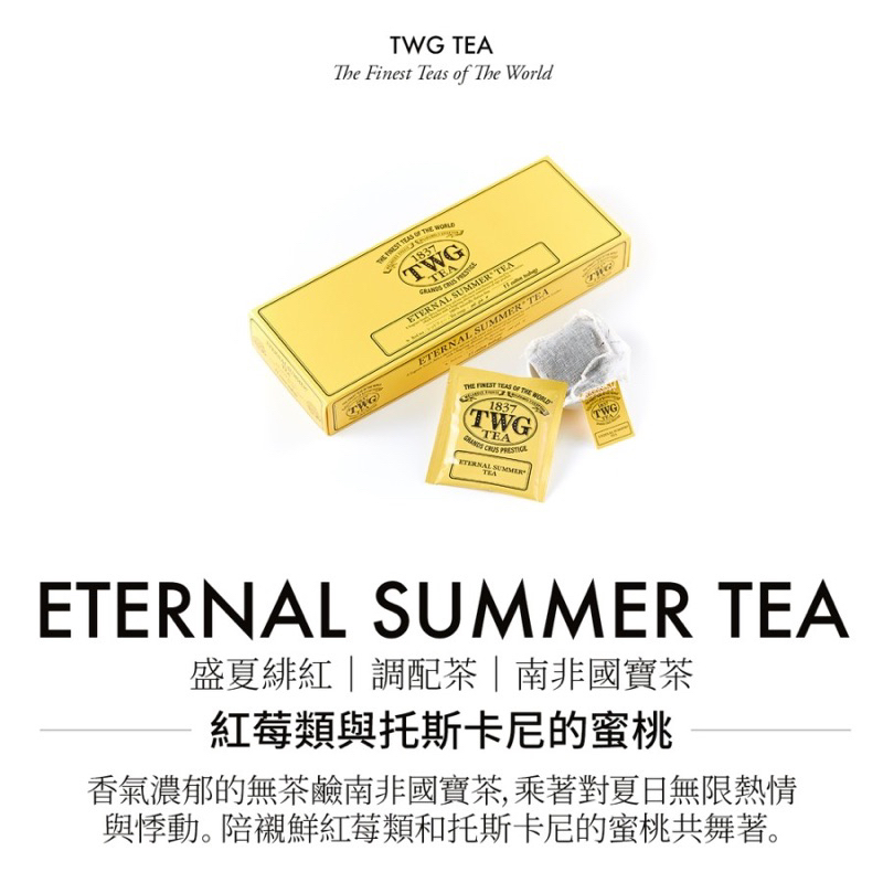 【TWG Tea 】貴婦手工純棉茶包15包/盒-盛夏緋紅茶☕️