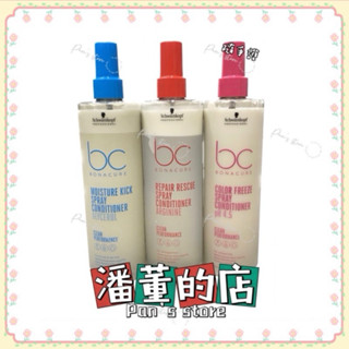 ［潘董的店]Schwarzkopf 施華寇 水感保濕甘油/晶燦鎖色/極致修護精氨酸 隨手護200ml 400ml