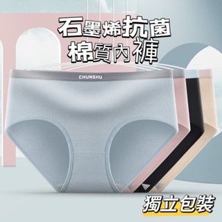 CHUNSHU 石墨稀棉質內褲 女生內褲 三角褲 抗菌內褲 中低腰內褲 吸濕透氣 石墨稀 臺灣現貨