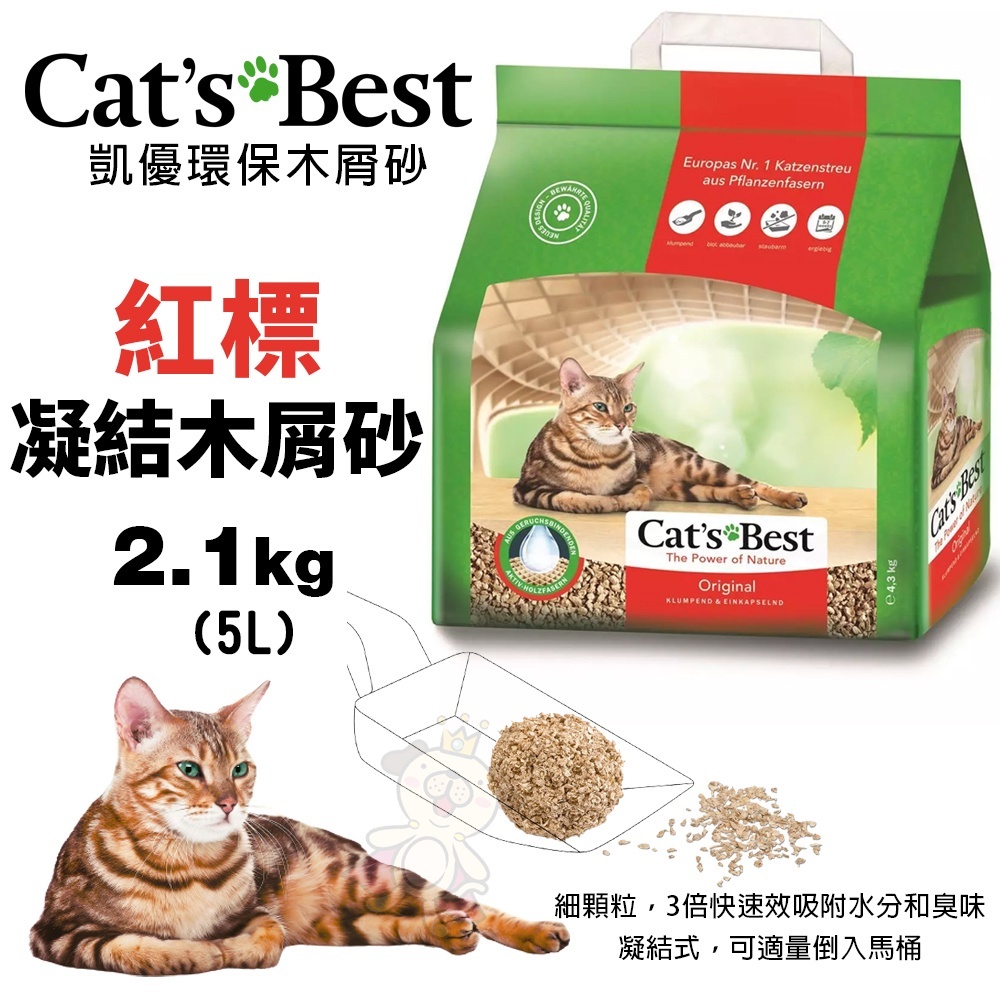 Cats Best 凱優 環保木屑砂【單包】5L-40L 紅標/紫標/黑標/藍標/橘標/犬用 貓砂『Q寶』