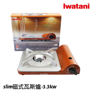 《💯日本巖谷》日本製 Iwatani 巖谷 3.3kw 磁吸防爆瓦斯爐 薄型 超薄卡式爐 金橘色 CB-SS-1