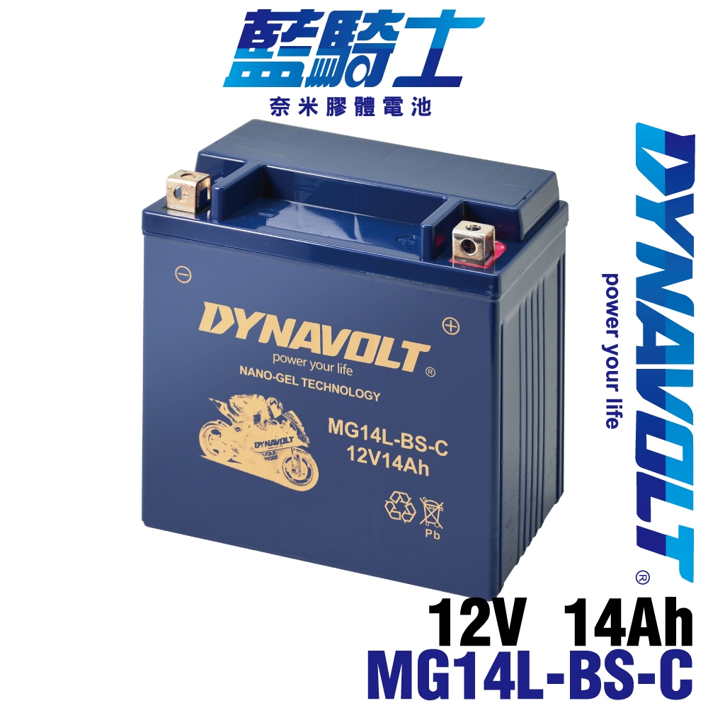 【藍騎士】MG14L-BS-C 免運 同YTX14L-BS FTX14L-BS GTX14L-BS 哈雷883 1200