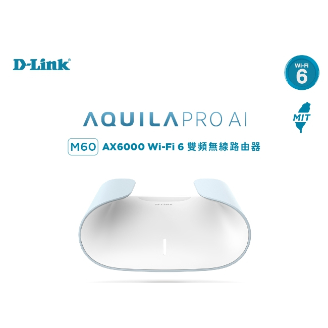 D-Link M60 AX6000 Wi-Fi 6 MESH 雙頻路由器