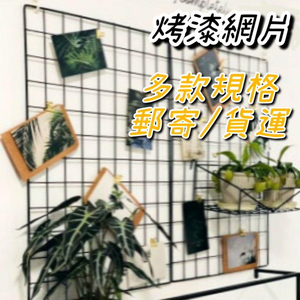 大尺寸網片 黑/白 只能郵寄/貨運 寵物柵欄 網格 收納網片 展示網片 寵物藍 圍欄