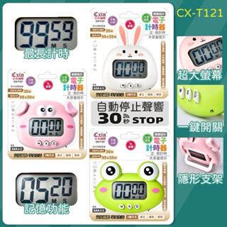 【Cxin宸欣】可愛造型電子計時器 多功能計時器 廚房計時器 正負倒計時 鬧鐘計時器 廚房定時器 定時計時器 提醒器