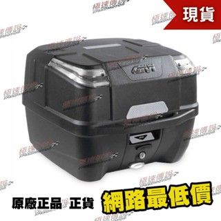 [極速傳說] GIVI B33N2M ATLAS 33公升 後箱 後行李箱 漢堡箱 置物箱