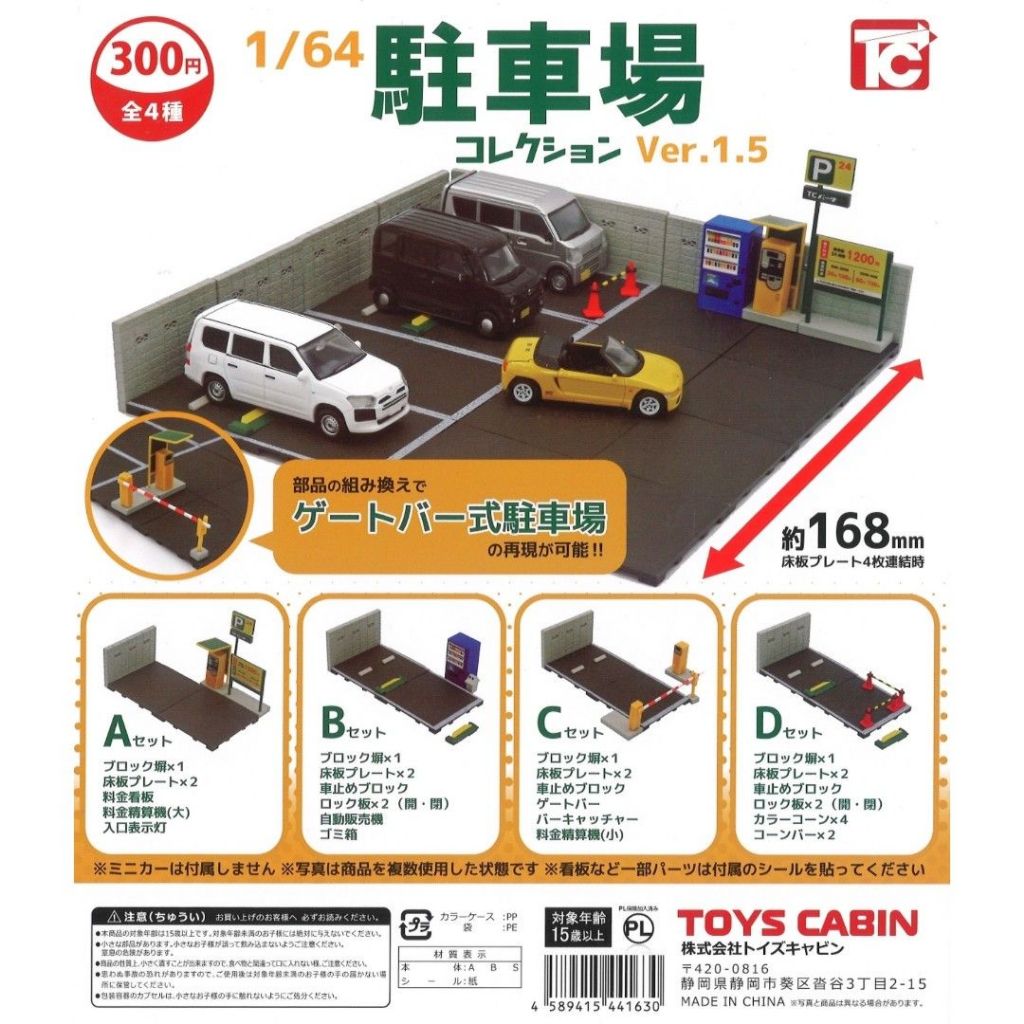 「Vic Toy」現貨 扭蛋 轉蛋 ToysCabin 1/64 駐車場Ver.1.5 停車場 模型 微縮 小汽車 單售