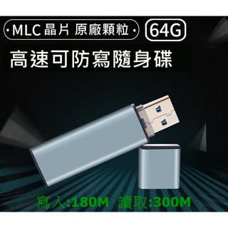 【勁順購物】高速 隨身碟 64G USB3.0 MLC 顆粒 硬體防寫保護 防毒保護 金屬外殼