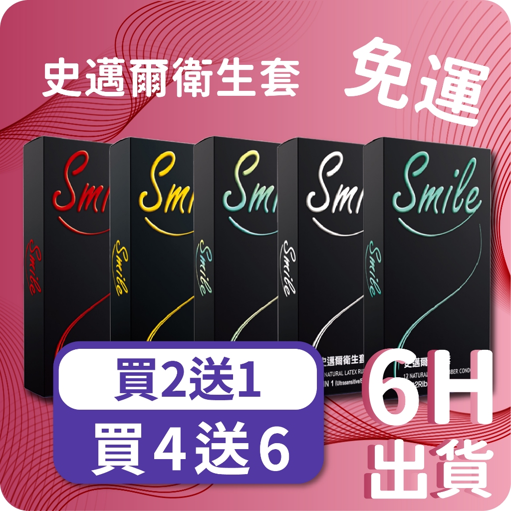 免運 買一送六 天天出貨 Smile史邁爾保險套 衛生套003 超薄 顆粒 三合一 3in1 螺紋 雙環魔粒