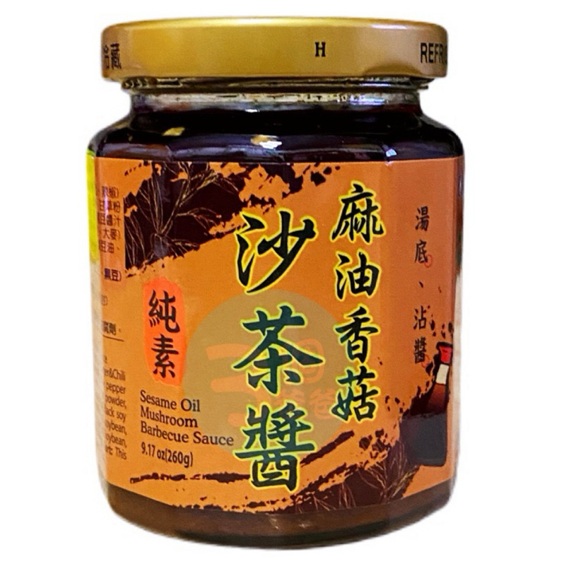 【里仁】 麻油香菇沙茶醬 (260g/瓶) 純素 湯底 沾醬